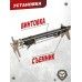 Съемник газовых пружин для Gamo 440 (снятие и установка, струбцина)
