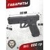 Пневматический пистолет Umarex Glock 17 Gen5 MOS 4.5 мм (крепление под коллиматор)