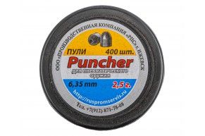 Пули пневматические РПС Puncher 6.35 мм (2.5 г, 400 шт)
