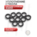 Уплотнение ствола Hatsan Striker Junior