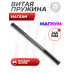 Пружина витая Hatsan Alpha (Магнум)