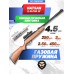 Пневматическая винтовка Hatsan Alpha W 4.5 мм (3 Дж, дерево, газовая пружина)