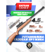 Пневматическая винтовка Hatsan Alpha W 4.5 мм (3 Дж, дерево, газовая пружина)