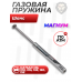 Газовая пружина Шанс 170 Атм для Hatsan 125, 100, 105, 135, 150, 155 (Магнум)