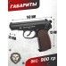 Пневматический пистолет Borner PM 49 4.5 мм (Макарова, металлический)