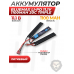 Аккумулятор BlueMax Li-Po 11.1V 1100mAh 20C Triple (5.4x20x101 мм, Т-коннектор)