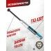 Пружина газовая Hatsan 1000X, 1000S, Edge Магнум 150 Атм (Zark, GP3.001)