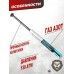 Пружина газовая Hatsan 1000X, 1000S, Edge Стандарт 130 Атм (Zark, GP4.001)