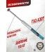 Пружина газовая Hatsan 100/105/125/135/150/155 Стандарт 150 Атм (Zark, GP6.001)
