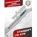 Пружина газовая Hatsan 55/70/90 Стандарт 130 Атм (Zark, GP8.001)