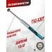Пружина газовая Hatsan 55/70/90 Стандарт 130 Атм (Zark, GP8.001)