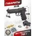 Пневматический пистолет Borner Sport 331 комплект Hunter №1 подарочный (Beretta, кобура, 500 шаров, 10 баллонов, очки, 50 мишеней)