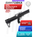 Пневматическая винтовка Alfa Dobermann Буллпап 4.5 мм (350 мм, пластик, редуктор, полигональные нарезы, передний взвод)