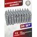 Баллончики CO2 Borner 50 шт (12 г)