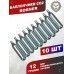 Баллончики CO2 Borner 10 шт (12 г, без логотипа)