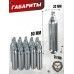 Баллончики CO2 Borner 20 шт (12 г, без логотипа)