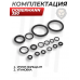 Комплект уплотнительных колец для Dobermann 350 Комплект уплотнительных колец для Dobermann 350