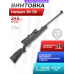 Пневматическая винтовка Hatsan 70 TR 5.5 мм (пластик, черный)