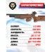 Пневматическая винтовка Ataman Биатлон АВ-02 4.5 мм (Орех)