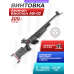 Пневматическая винтовка Ataman Биатлон АВ-02 4.5 мм (Черный)