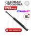 Газовая пружина BAIEX Smersh125 150 Атм (Стандарт, для Kral)