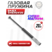 Газовая пружина BAIEX Smersh125 180 Атм (Супермагнум, для Kral)