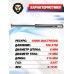 Газовая пружина BAIEX Smersh125 180 Атм (Супермагнум, для Kral)