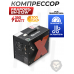 Электрический компрессор PraporЪ BH-E12W (300 Атм, 220В, 12В, для PCP)
