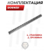 Пружина витая для Borner XSB1