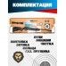 Пневматическая винтовка Hatsan Striker 1000S 4.5 мм комплект Hunter №1 (прицел, кольца, газовая пружина, мишени, пули, набор для чистки, 3 Дж)
