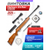 Пневматическая винтовка Hatsan Striker 1000X 4.5 мм комплект Hunter №1 (прицел, кольца, газовая пружина, мишени, пули, набор для чистки, 3 Дж, дерево)