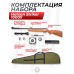 Пневматическая винтовка Hatsan Striker 1000X комплект Hunter №2 (прицел, кольца, газовая пружина, чехол, мишени, пули, набор для чистки, 3 Дж, 4.5 мм, дерево)