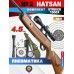 Пневматическая винтовка Hatsan Striker 1000X комплект Hunter №2 (прицел, кольца, газовая пружина, чехол, мишени, пули, набор для чистки, 3 Дж, 4.5 мм, дерево)