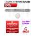 Витая пружина LKKA SP120 (сталь, 120 м/с)