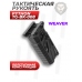 Тактическая рукоять Python TG-BK-008 (Black, RIS)