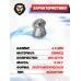 Пули пневматические Spoton Disechi Dome 4.5 мм (0.842 г, 400 шт)