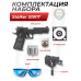 Пистолет пневматический Stalker S1911T комплект Hunter подарочный №3 (4.5 мм, Colt 1911, 10 баллонов, 500 шаров, 50 мишеней, очки, кобура)