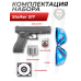 Пистолет пневматический Stalker S17 4.5 мм комплект Hunter подарочный №2 (Glock 17, 10 баллонов, 500 шаров, 50 мишеней, очки)