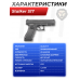 Пистолет пневматический Stalker S17 4.5 мм комплект Hunter подарочный №3 (Glock 17, 10 баллонов, 500 шаров, 50 мишеней, очки, кобура)