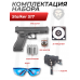 Пистолет пневматический Stalker S17 4.5 мм комплект Hunter подарочный №3 (Glock 17, 10 баллонов, 500 шаров, 50 мишеней, очки, кобура)