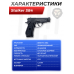 Пистолет пневматический Stalker S84 комплект Hunter подарочный №1 (4.5 мм, Beretta M84, 10 баллонов, 500 шаров)