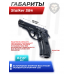 Пистолет пневматический Stalker S84 комплект Hunter подарочный №2 (4.5 мм, Beretta M84, 10 баллонов, 500 шаров, очки, 50 мишеней)