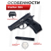 Пистолет пневматический Stalker S84 комплект Hunter подарочный №2 (4.5 мм, Beretta M84, 10 баллонов, 500 шаров, очки, 50 мишеней)