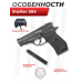 Пистолет пневматический Stalker S84 комплект Hunter подарочный №2 (4.5 мм, Beretta M84, 10 баллонов, 500 шаров, очки, 50 мишеней)