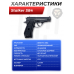 Пистолет пневматический Stalker S84 комплект Hunter подарочный №3 (4.5 мм, Beretta M84, 10 баллонов, 500 шаров, очки, 50 мишеней, кобура)