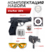 Пистолет пневматический Stalker S84 комплект Hunter подарочный №3 (4.5 мм, Beretta M84, 10 баллонов, 500 шаров, очки, 50 мишеней, кобура)