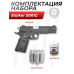 Пистолет пневматический Stalker S1911G 4.5 мм комплект Hunter подарочный №1 (Colt 1911, 10 баллонов, 500 шаров)