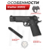 Пистолет пневматический Stalker S1911G 4.5 мм комплект Hunter подарочный №3 (Colt 1911, 10 баллонов, 500 шаров, очки, 50 мишеней, кобура)