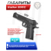 Пистолет пневматический Stalker S1911G 4.5 мм комплект Hunter подарочный №3 (Colt 1911, 10 баллонов, 500 шаров, очки, 50 мишеней, кобура)