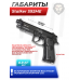 Пистолет пневматический Stalker S92ME комплект Hunter подарочный №1 (4.5 мм, Beretta 92, 10 баллонов, 500 шаров)